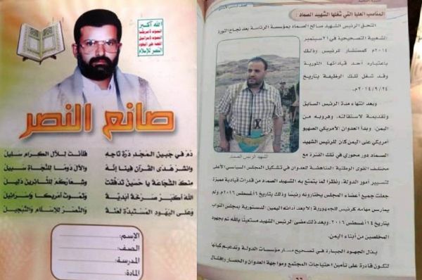 كيف عبث الحوثيون بمناهج الدراسة؟ دراسة مسحية تجيب