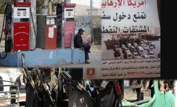 عزوف شعبي و"غضب".. افتعال (الحوثية) لأزمة النفط كيف ارتد عليها في قلب "صنعاء"..؟