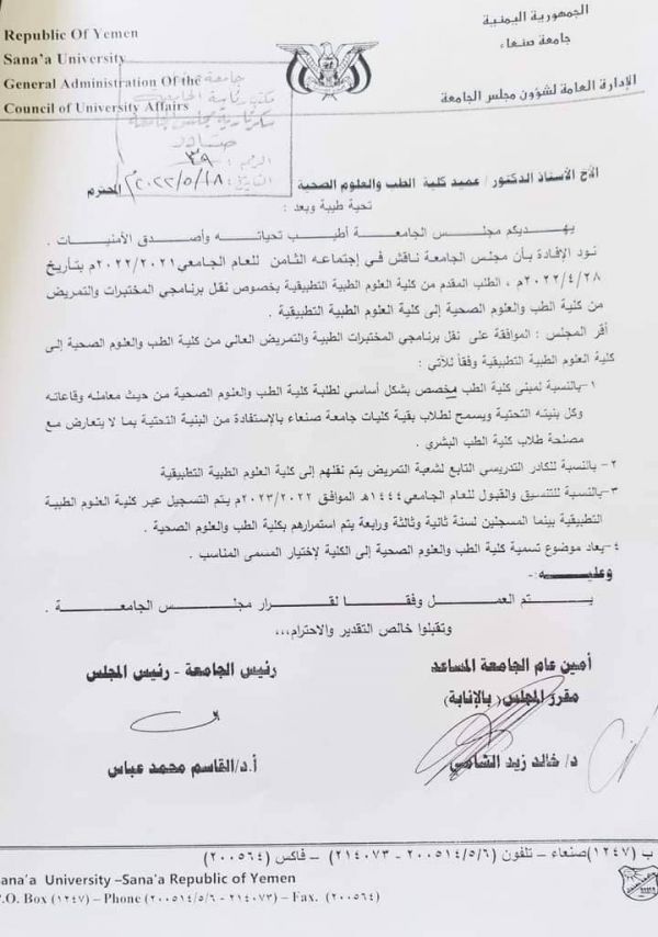 مليشيا الحوثي تفصل قسم المختبرات والتمريض عن كلية الطب بجامعة صنعاء