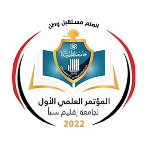 انطلاق المؤتمر العلمي الأول لجامعة إقليم سبأ غداً الأربعاء