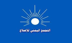 حزب الإصلاح بأمانة العاصمة ينعي الفقيد زهرة وعائلته