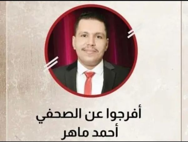 "صدى" تستنكر بشدة ما يتعرض له الصحفي احمد ماهر وتدعو للإفراج الفوري عنه