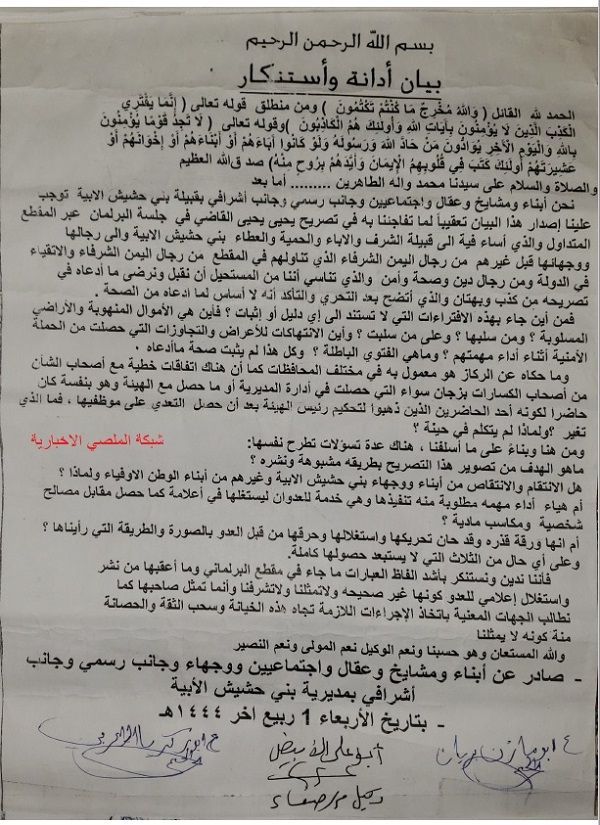 بعد تضامنه مع أبناء منطقة (صرف).. عريضة براءة حوثية من شيخ قبلي في صنعاء