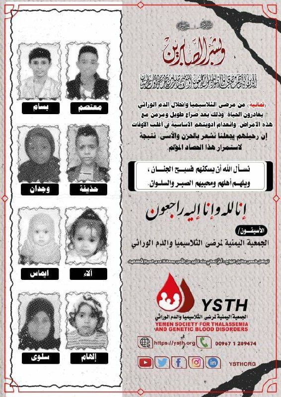 وفاة عدد آخر من أطفال الثلاسيميا.. ماذا يحدث في صنعاء؟