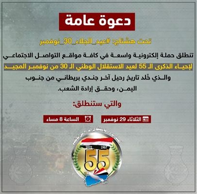 دعوات واسعة للاحتفاء بالذكرى الـ55 لعيد الاستقلال الوطني 30 نوفمبر