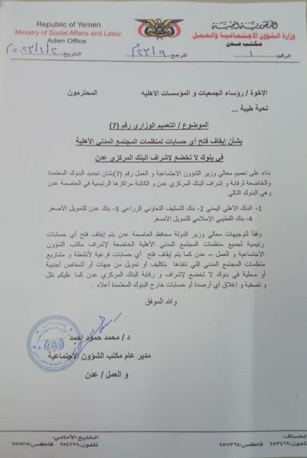 الحكومة توجه البنك المركزي يوقف حسابات المنظمات التي لا تخضع للرقابة