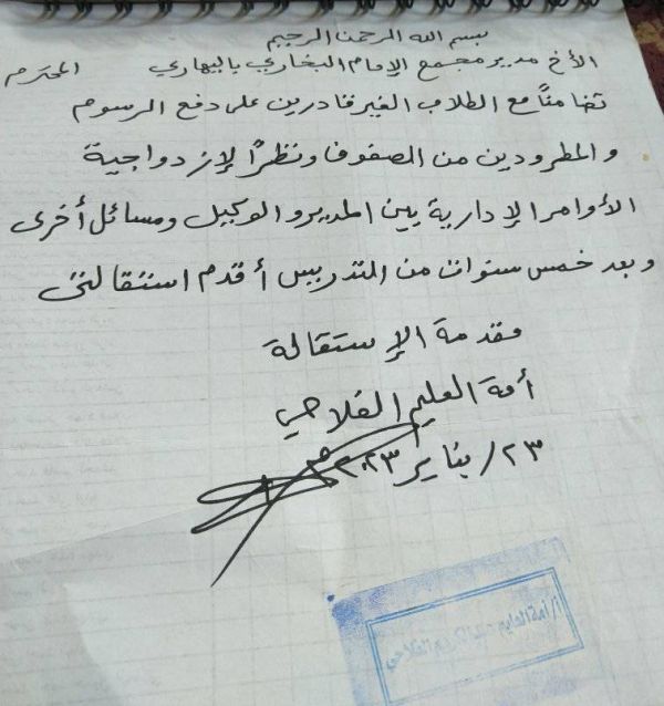 إب .. معلمة تقدم استقالتها رداً على طرد طلاب عجزوا عن تسديد الرسوم الدراسية