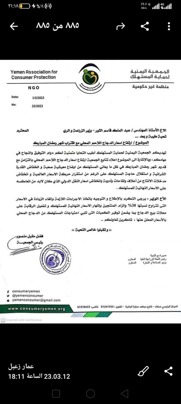 "حماية المستهلك" تطالب بإلغاء زيادة حوثية في أسعار الدجاج بصنعاء