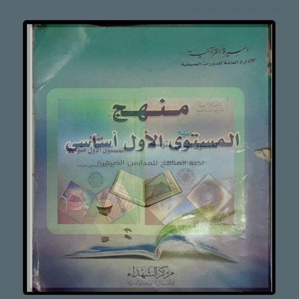 مركز حقوقي: مناهج مراكز الحوثي الصيفية تكرس العنف والكراهية