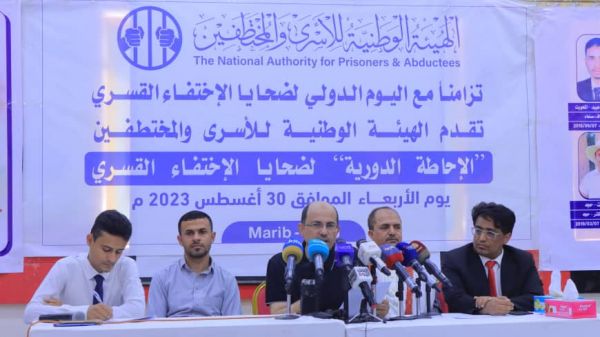 الهيئة الوطنية للأسرى والمختطفين تقدم إحاطتها عن ضحايا الاختفاء القسري في اليمن