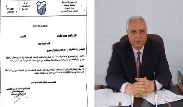  صنعاء .. مليشيا الحوثي تطرد عميد كلية الإعلام السابق من سكنه الجامعي  