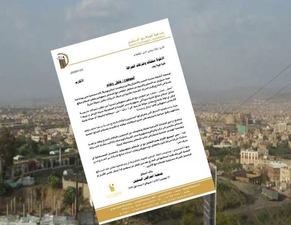 مصدرها دول أخرى.. جمعية الصرافين في صنعاء تحذر من تزايد عمليات الاحتيال المالي