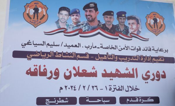  مأرب…قوات الأمن الخاصة تدشن فعاليات الأنشطة الرياضية بدوري الشهيد شعلان ورفاقه