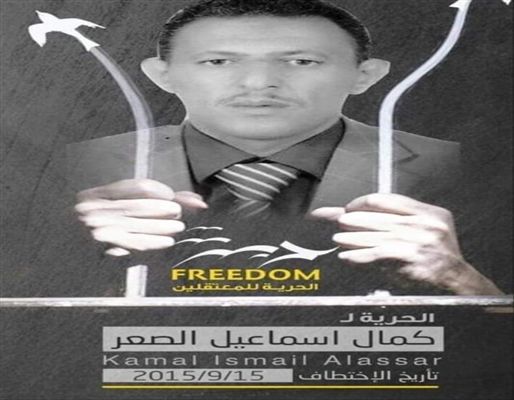 تعذيب وحشي.. صحة المختطف (الصعر) تزداد تدهوراً في أحد سجون الحوثي