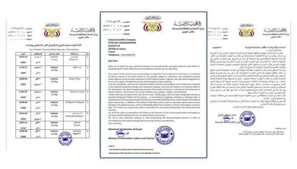 مذكرة حكومية تطالب الأقمار الصناعية الفرنسية بحجب شارة قائمة القنوات الحوثية