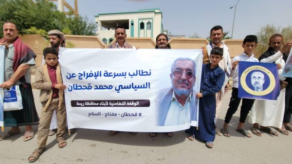 مأرب..وقفة تضامنية تطالب بسرعة الإفراج عن السياسي "قحطان"