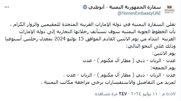 اليمنية تستأنف رحلاتها إلى الإمارات