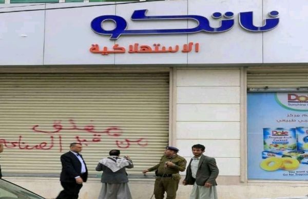 "اختطاف رجال الأعمال واغلاق شركات" .. كيف عملت مليشيا الحوثي على تجريف الاقتصاد في صنعاء ؟