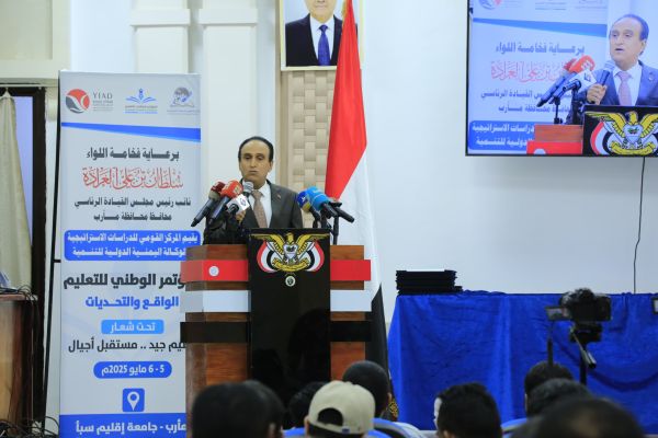 اختتام المؤتمر الوطني للتعليم "الواقع والتحديات" في مأرب