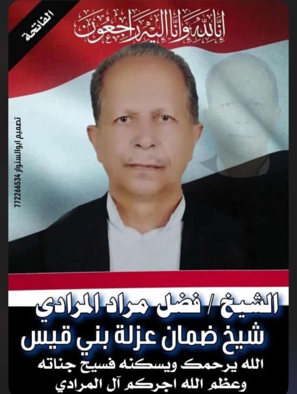الحوثيون يمنعون إقامة عزاء الشيخ فضل المرادي ويطوّقون منزل شقيقه في صنعاء