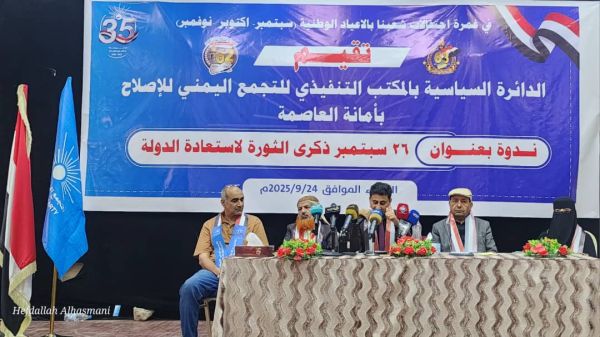 "سياسيون وباحثون": 26سبتمبر منطلق اليمنيين لتحرير صنعاء واستعادة الدولة واقتلاع بقايا الإمامة