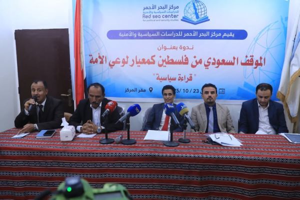 مأرب.. ندوة تناقش الموقف السياسي السعودي من القضية الفلسطينية