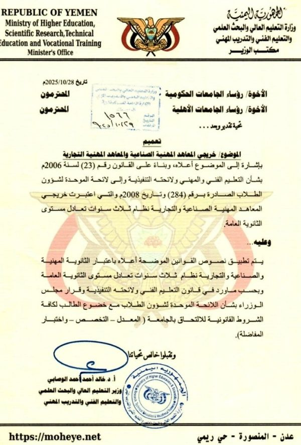 التعليم العالي تُلزم الجامعات الحكومية والخاصة بقبول خريجي المعاهد المهنية والتجارية التعليم العالي تُلزم الجامعات الحكومية والخاصة بقبول خريجي المعاهد المهنية والتجارية