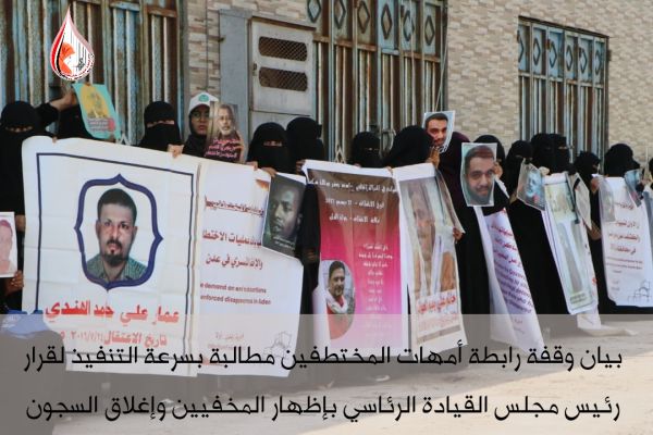 "أمهات المختطفين" تطالب بسرعة تنفيذ توجيهات رئاسية لإظهار المخفيين قسرًا وإغلاق السجون غير الشرعية