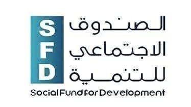 اقتحام مقر الصندوق الاجتماعي للتنمية في صنعاء وإجبار موظفين على توقيع تعهدات