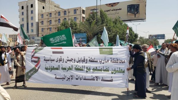 مأرب تشهد وقفة جماهيرية دعمًا للسعودية ودول الخليج في مواجهة التهديدات الإيرانية