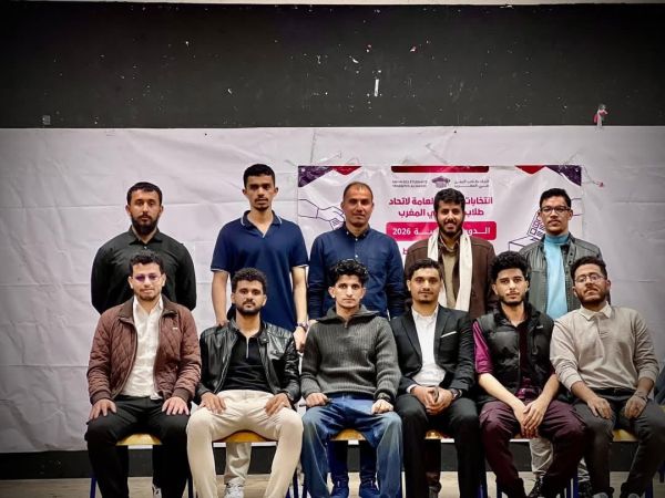 انتخاب قيادة جديدة للاتحاد العام لطلاب اليمن في المغرب