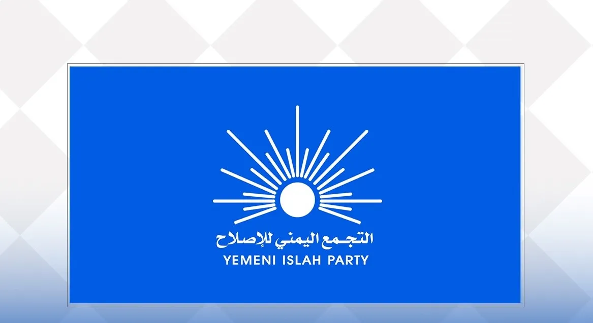 الإصلاح يوجه بإلغاء احتفاليات الذكرى الـ36 للتأسيس وتوجيه الإمكانات لدعم معركة التحرير وإسنادها