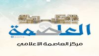 ضمن فعالية تدشين «مركز العاصمة الاعلامي».. ندوة تناقش أداء إعلام الشرعية غداً بمارب ضمن فعالية تدشين «مركز العاصمة الاعلامي».. ندوة تناقش أداء إعلام الشرعية غداً بمارب