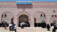 عمادة كلية التربية بجامعة صنعاء تحرم المكفوفين من الاختبارات عمادة كلية التربية بجامعة صنعاء تحرم المكفوفين من الاختبارات