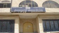 مبنى وزارة حقوق الانسان بصنعاء مهدد بالإغلاق!