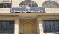 مبنى وزارة حقوق الانسان بصنعاء مهدد بالإغلاق! مبنى وزارة حقوق الانسان بصنعاء مهدد بالإغلاق!