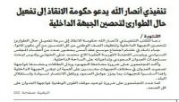 ميليشيا الحوثي تنتشر في صنعاء وتدعو لتفعيل قانون الطوارئ لمواجهة أنصار المخلوع ميليشيا الحوثي تنتشر في صنعاء وتدعو لتفعيل قانون الطوارئ لمواجهة أنصار المخلوع