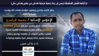 تشييع جثمان فقيد الاعلام اليمني محمد الياسري الى مثواه الأخير بمارب
