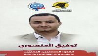 الصحفي المنصوري.. عامان ونيف من الاختطاف ،وأطفاله يتساءلون.. أين أبي ؟ الصحفي المنصوري.. عامان ونيف من الاختطاف ،وأطفاله يتساءلون.. أين أبي ؟