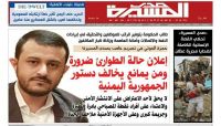 قيادات حوثية تطالب بإعلان حالة الطوارئ وحجب جميع مواقع التواصل الاجتماعي