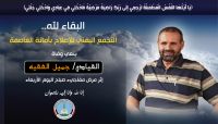 حزب الإصلاح بأمانة العاصمة ينعي وفاة القيادي جميل الفقيه «بيان نعي» حزب الإصلاح بأمانة العاصمة ينعي وفاة القيادي جميل الفقيه «بيان نعي»