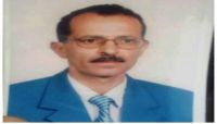 وفاة برلماني سابق وأكاديمي بجامعة صنعاء بعد إكماله مناسك الحج بمكة المكرمة "صور+ سيرة ذاتية" وفاة برلماني سابق وأكاديمي بجامعة صنعاء بعد إكماله مناسك الحج بمكة المكرمة "صور+ سيرة ذاتية"