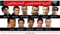 "نقابة الصحفيين" تطالب بضغط دولي لإطلاق الصحفيين المختطفين بسجون الحوثي وصالح "نقابة الصحفيين" تطالب بضغط دولي لإطلاق الصحفيين المختطفين بسجون الحوثي وصالح