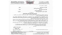 مكافحة الفساد تهدد صالح بالسجن (وثيقة) مكافحة الفساد تهدد صالح بالسجن (وثيقة)