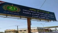 لافتة حوثية بشوارع صنعاء تثير سخرية اليمنيين.. كيف حافظ الحوثيون على مؤسسات الدولة وثرواتها؟ لافتة حوثية بشوارع صنعاء تثير سخرية اليمنيين.. كيف حافظ الحوثيون على مؤسسات الدولة وثرواتها؟