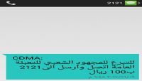 رسائل شركة يمن موبايل بالتبرع للمجهود الحربي للمليشيات تثير سخرية المستخدمين رسائل شركة يمن موبايل بالتبرع للمجهود الحربي للمليشيات تثير سخرية المستخدمين