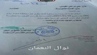 عبث متواصل بمؤسسات الدولة.. ابنة قيادي حوثي وكيلة وزارة بشهادة إعدادي "وثيقة" عبث متواصل بمؤسسات الدولة.. ابنة قيادي حوثي وكيلة وزارة بشهادة إعدادي "وثيقة"