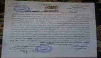 قرار قضائي يفضح تزوير ميليشيا الحوثي للقضاء في العاصمة صنعاء قرار قضائي يفضح تزوير ميليشيا الحوثي للقضاء في العاصمة صنعاء