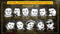 وزارة الاعلام تطالب المجتمع الدولي بالضغط لإطلاق سراح الصحفيين المختطفين بصنعاء