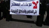 تظاهرة غاضبة لمدراء مدارس العاصمة مطالبة بإسقاط الحوثي تظاهرة غاضبة لمدراء مدارس العاصمة مطالبة بإسقاط الحوثي